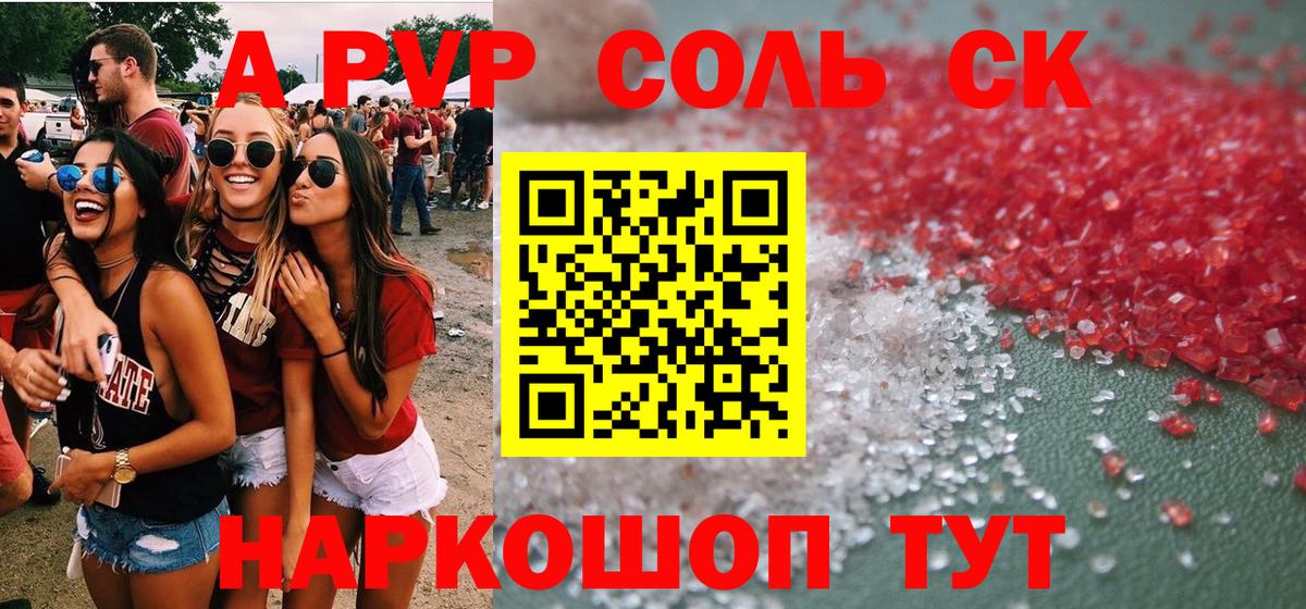 А ПВП VHQ  Вход с VPN  Саратов  Alpha-PVP СК  Alpha PVP крисы CK 