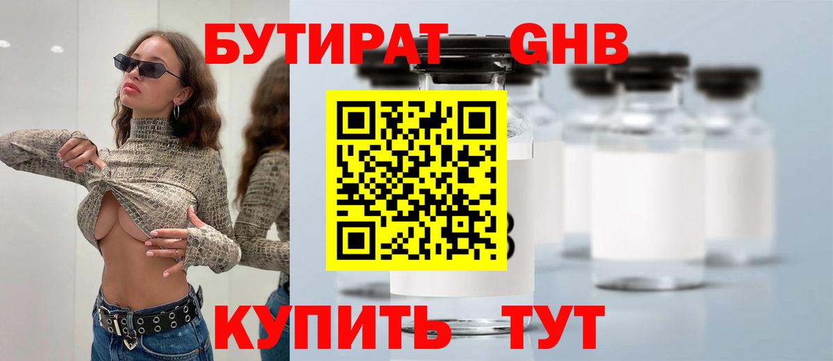 БУТИРАТ бутандиол Саратов