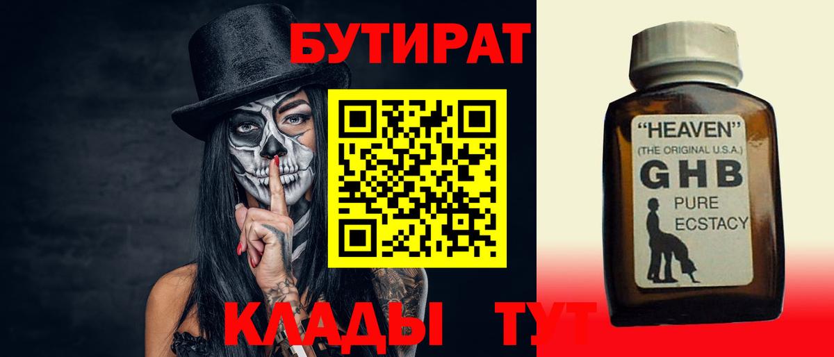 Бутират жидкий экстази  Вход с VPN  Саратов 