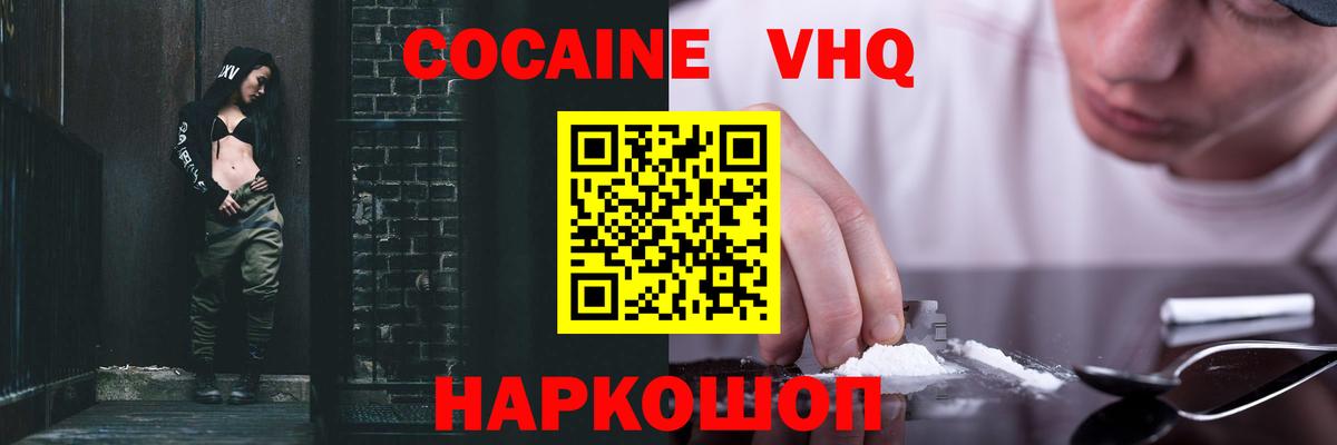 КОКАИН Fish Scale  Вход с VPN  Cocaine VHQ  Саратов 