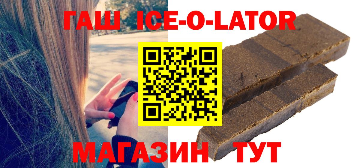 Гашиш ice o lator Саратов