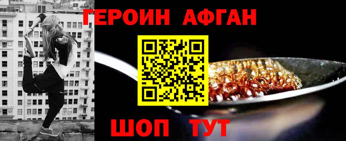 Героин хмурый  Вход с VPN  Героин  Саратов 