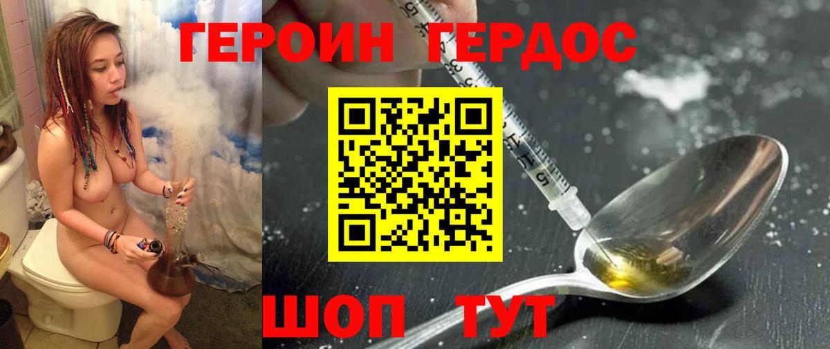Героин хмурый Саратов
