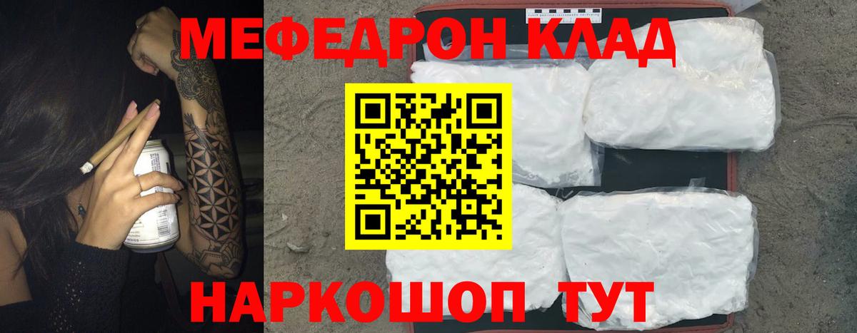 Мефедрон кристаллы  купить наркотик  Мефедрон mephedrone  Саратов  Вход с VPN 